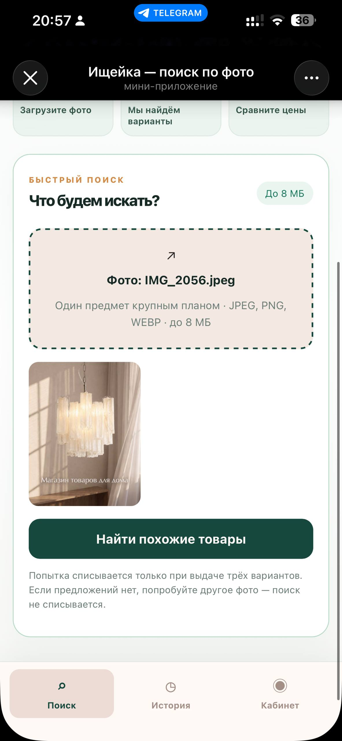 Шаг 5: Запустите поиск
